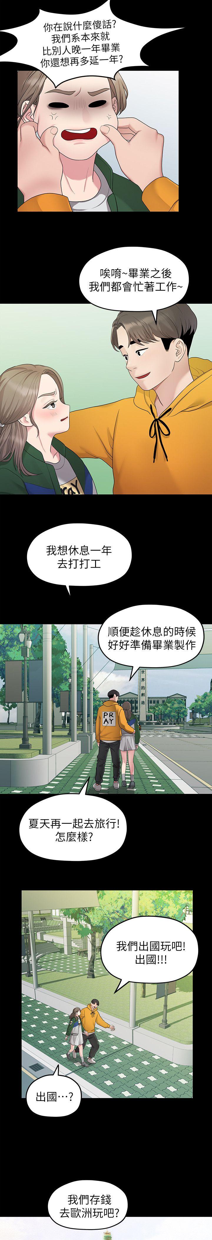 我们的非常关系 第31話-愛情也需要努力經營 第9页