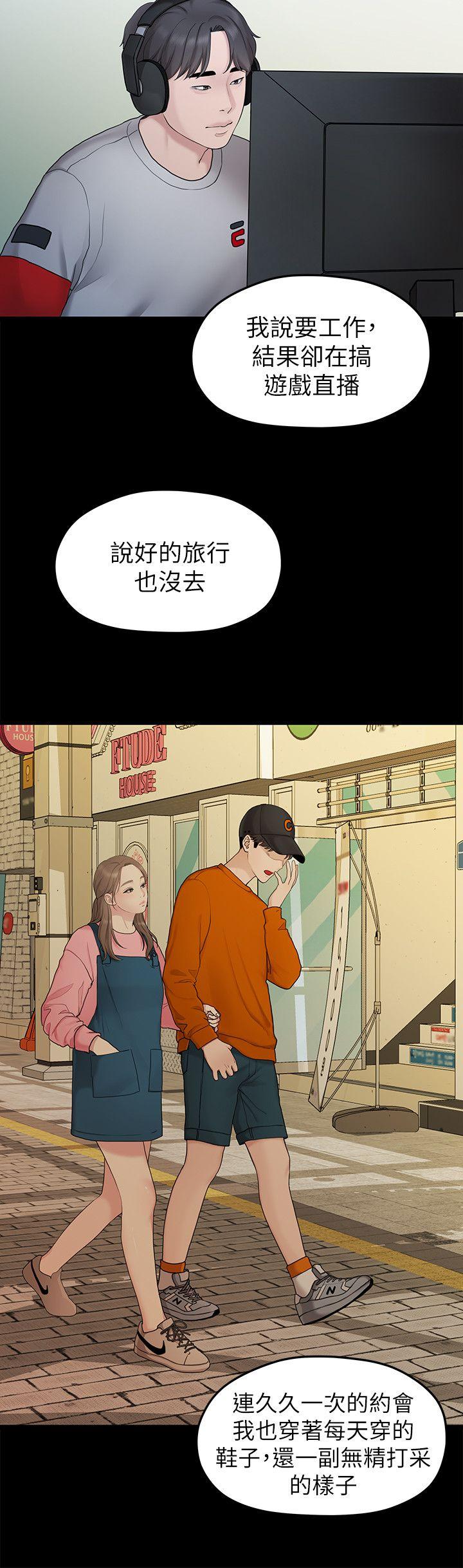 我们的非常关系 第31話-愛情也需要努力經營 第18页