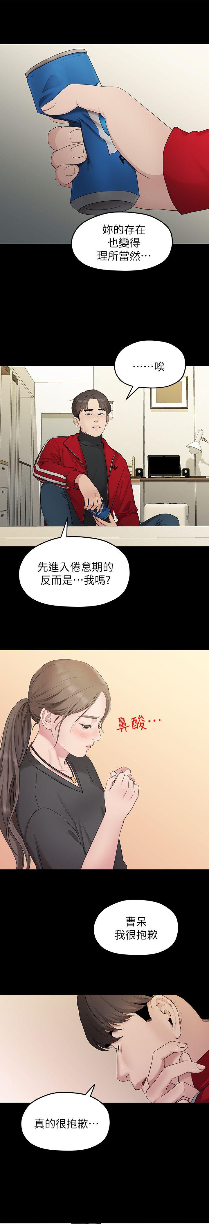 我们的非常关系 第31話-愛情也需要努力經營 第17页