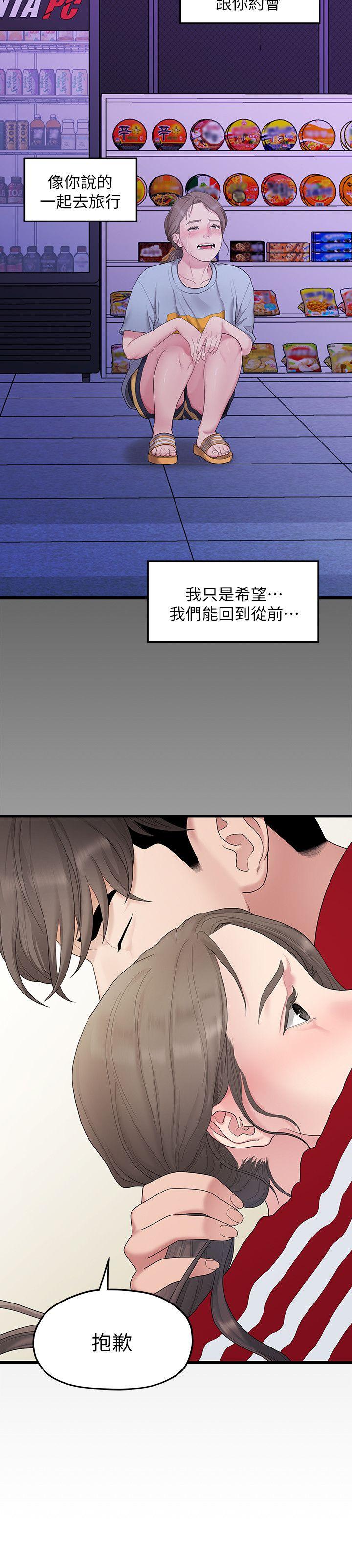 我们的非常关系 第32話-最了解我身體的人 第6页