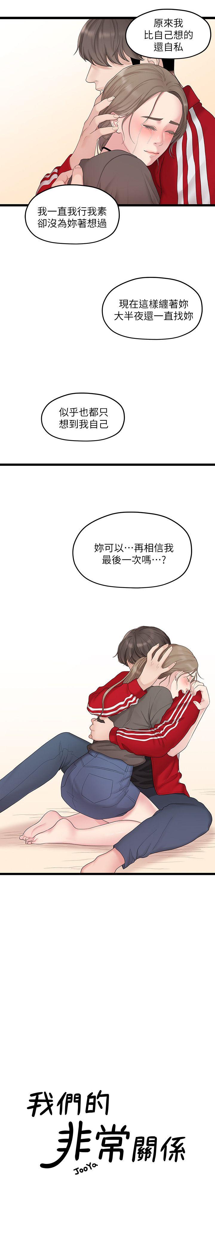 我们的非常关系 第32話-最了解我身體的人 第7页