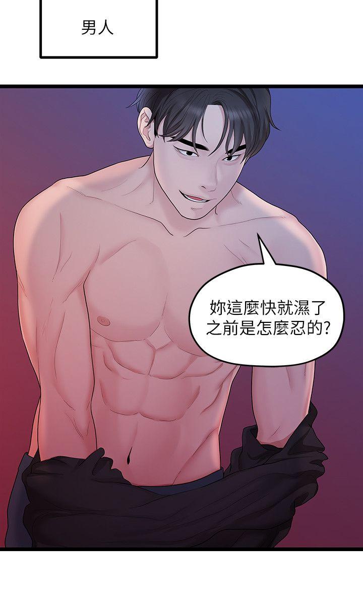 我们的非常关系 第32話-最了解我身體的人 第11页