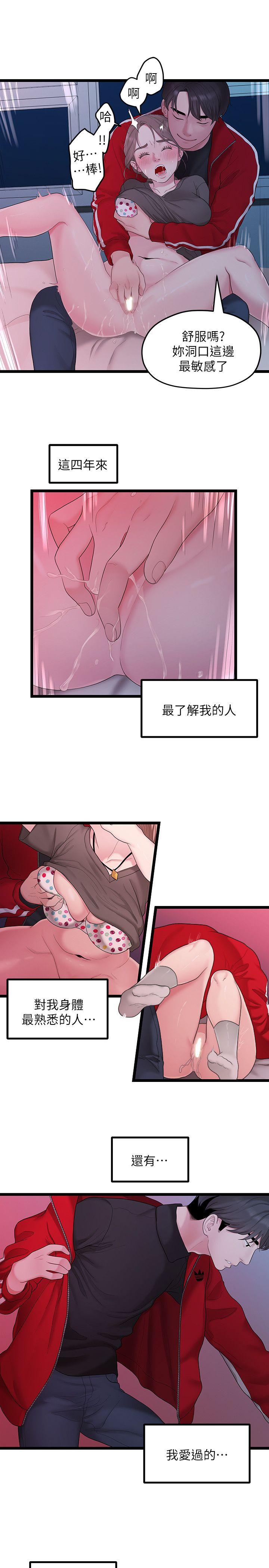 我们的非常关系 第32話-最了解我身體的人 第10页
