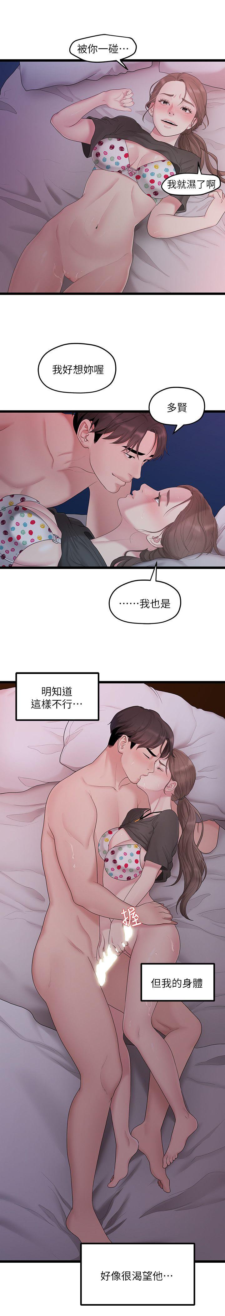 我们的非常关系 第32話-最了解我身體的人 第12页