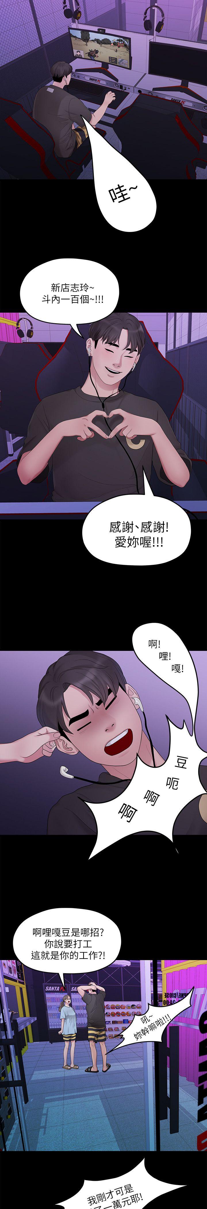 我们的非常关系 第32話-最了解我身體的人 第1页