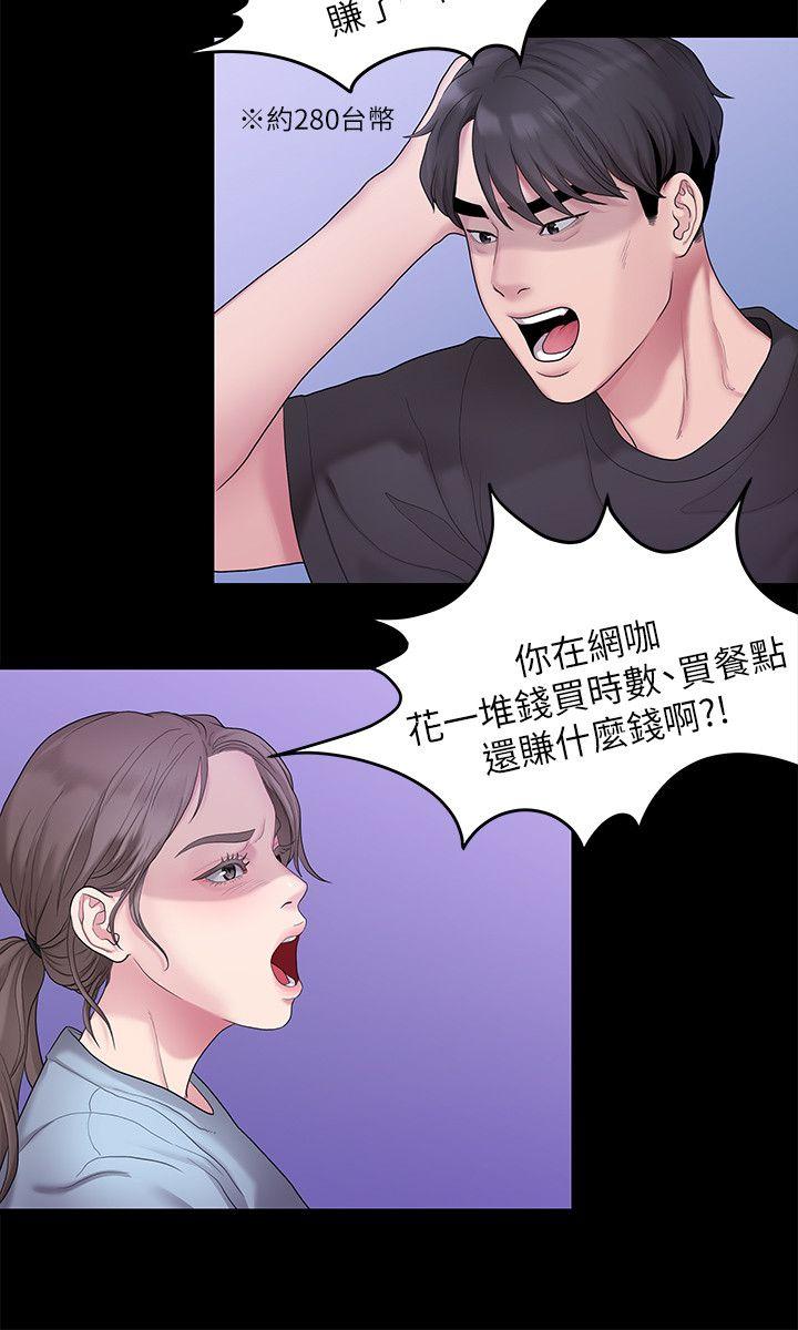 我们的非常关系 第32話-最了解我身體的人 第2页