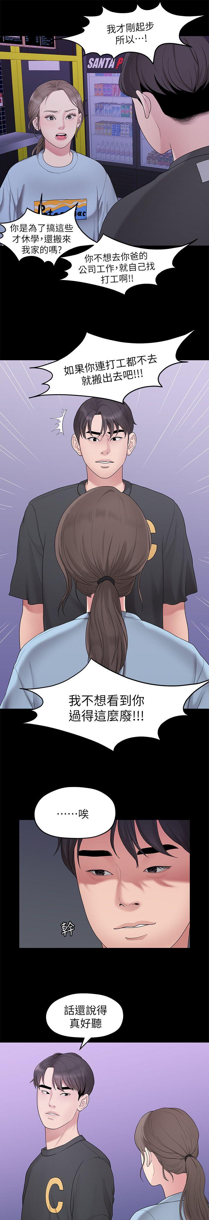我们的非常关系 第32話-最了解我身體的人 第3页