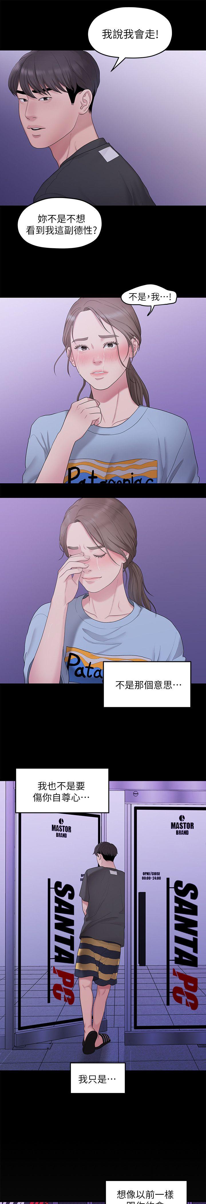我们的非常关系 第32話-最了解我身體的人 第5页