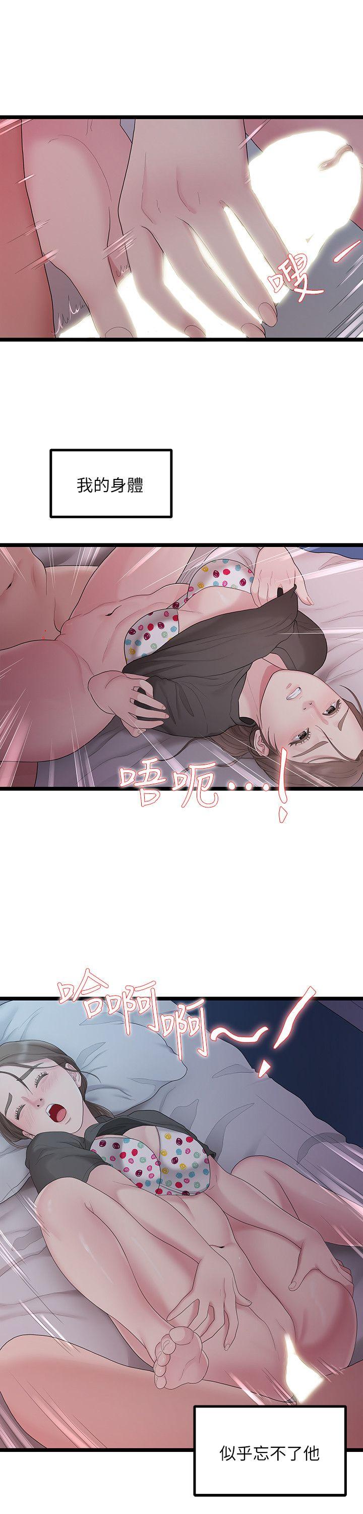 我们的非常关系 第32話-最了解我身體的人 第13页
