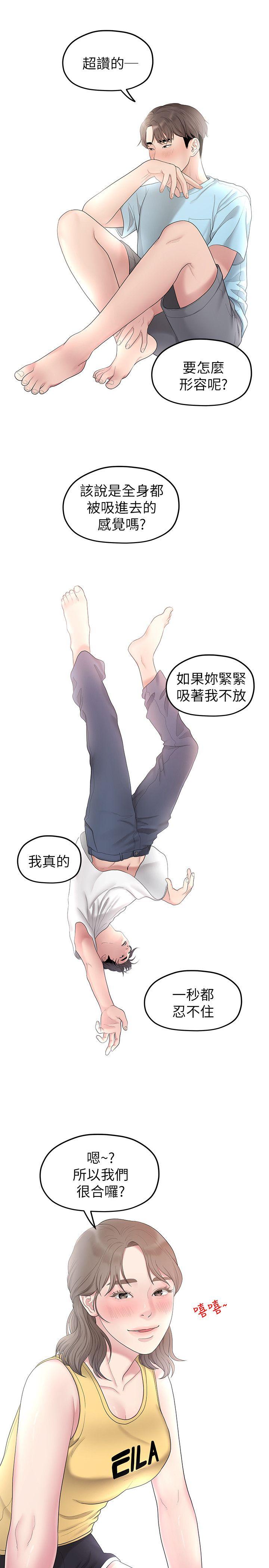 我们的非常关系 第32話-最了解我身體的人 第21页