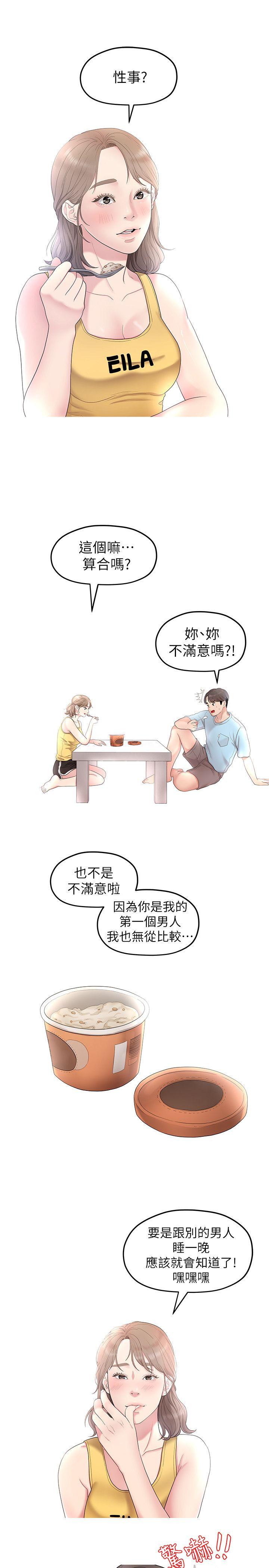 我们的非常关系 第32話-最了解我身體的人 第19页