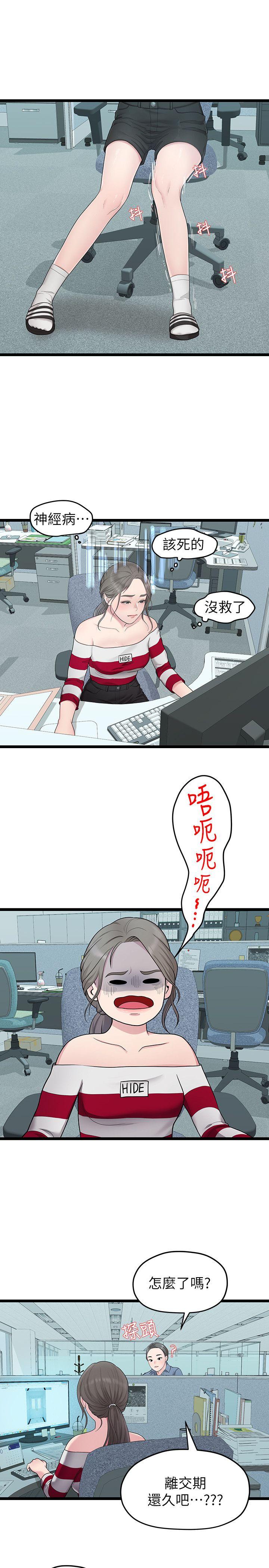 我们的非常关系 第33話-無法繼續交往的理由 第3页
