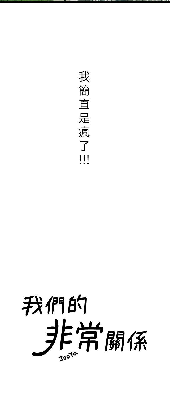 我们的非常关系 第33話-無法繼續交往的理由 第2页