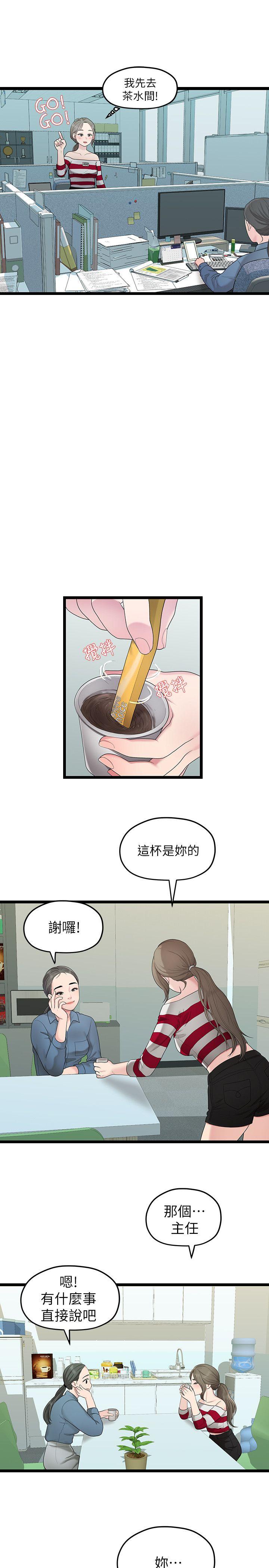 我们的非常关系 第33話-無法繼續交往的理由 第5页