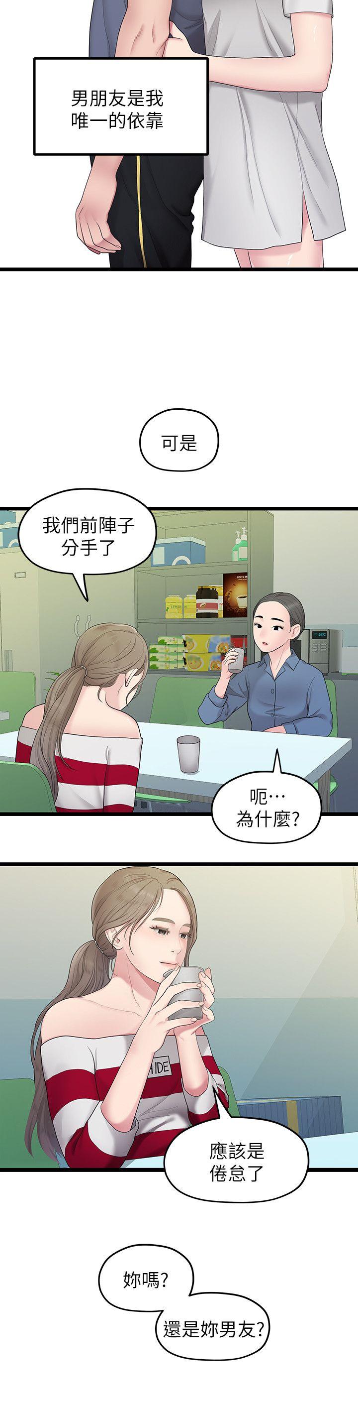 我们的非常关系 第33話-無法繼續交往的理由 第8页
