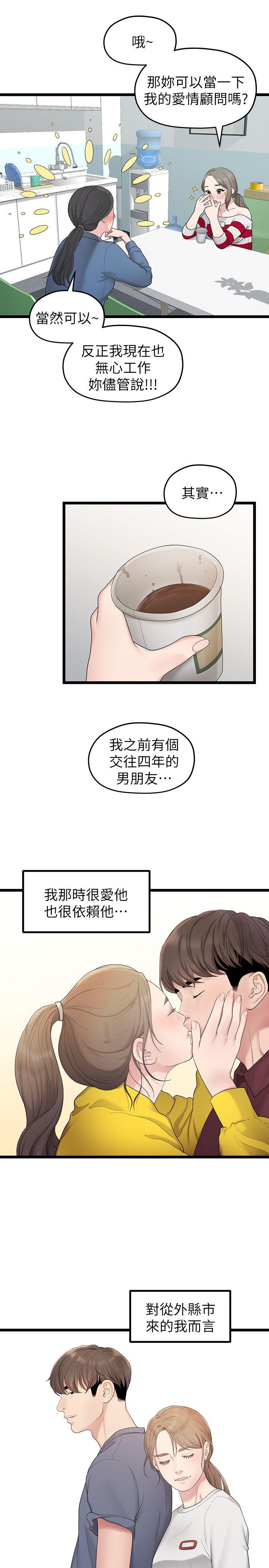 我们的非常关系 第33話-無法繼續交往的理由 第7页