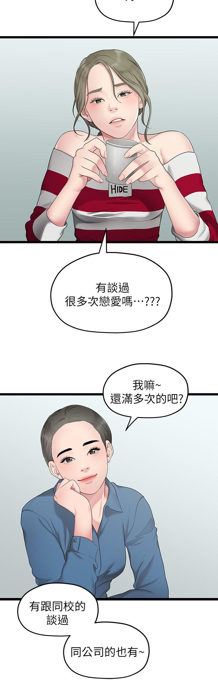 我们的非常关系 第33話-無法繼續交往的理由 第6页