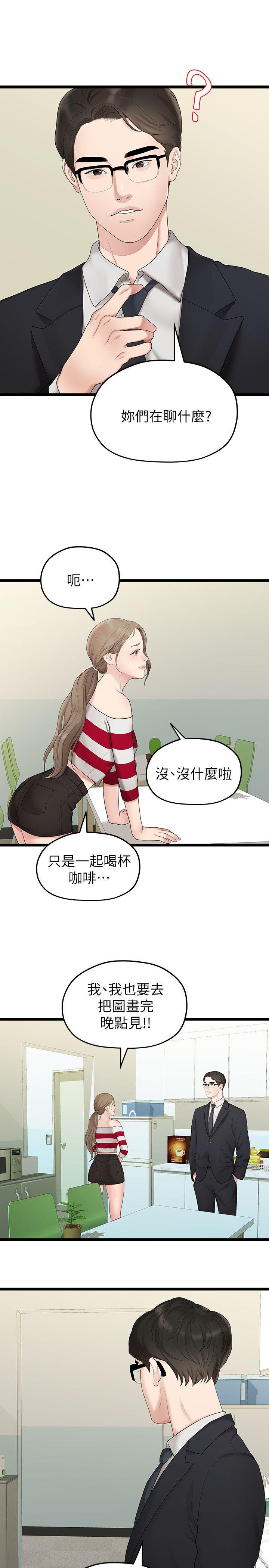 我们的非常关系 第33話-無法繼續交往的理由 第15页