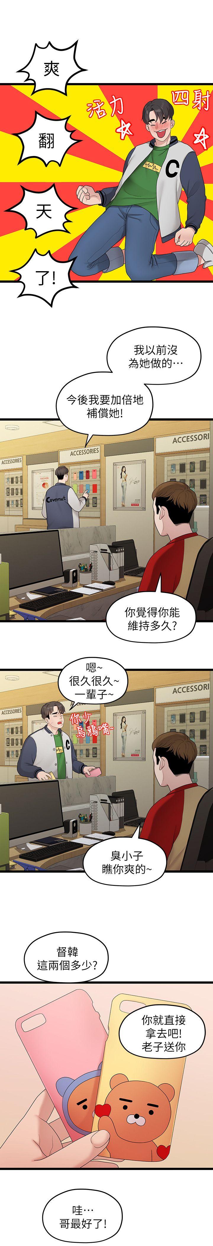 我们的非常关系 第33話-無法繼續交往的理由 第18页