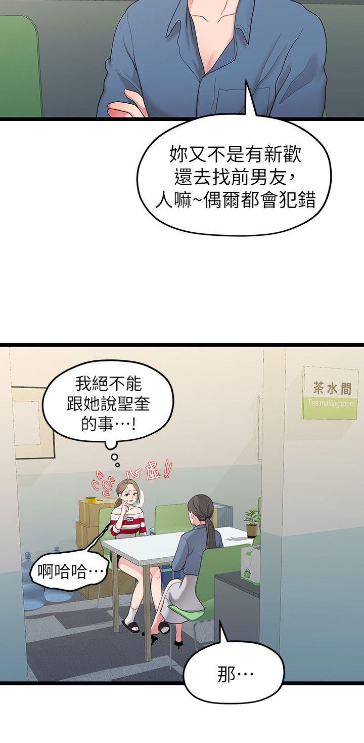 我们的非常关系 第33話-無法繼續交往的理由 第10页