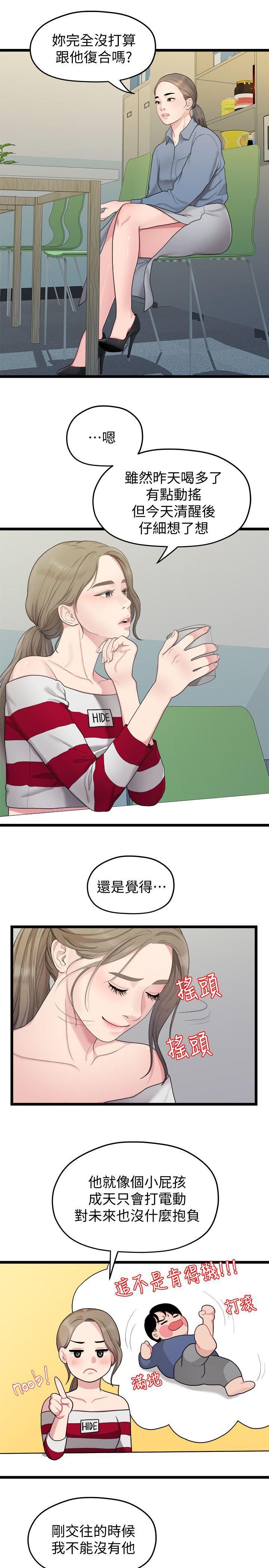 我们的非常关系 第33話-無法繼續交往的理由 第11页