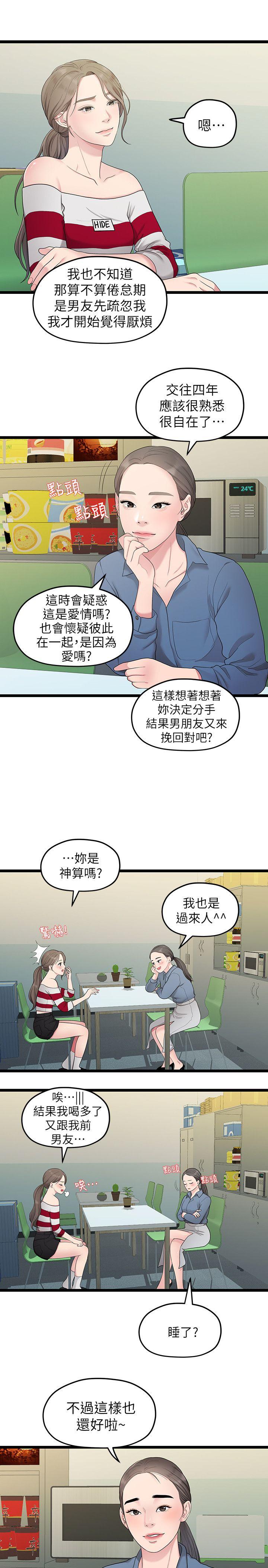 我们的非常关系 第33話-無法繼續交往的理由 第9页