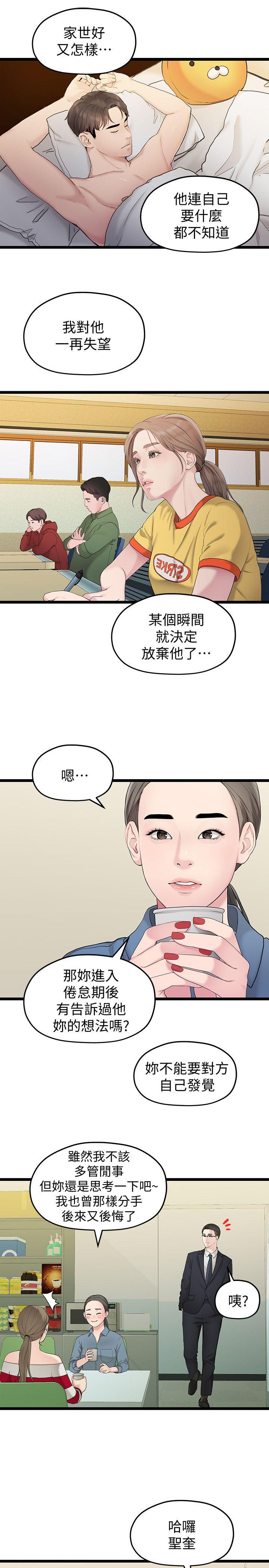 我们的非常关系 第33話-無法繼續交往的理由 第13页