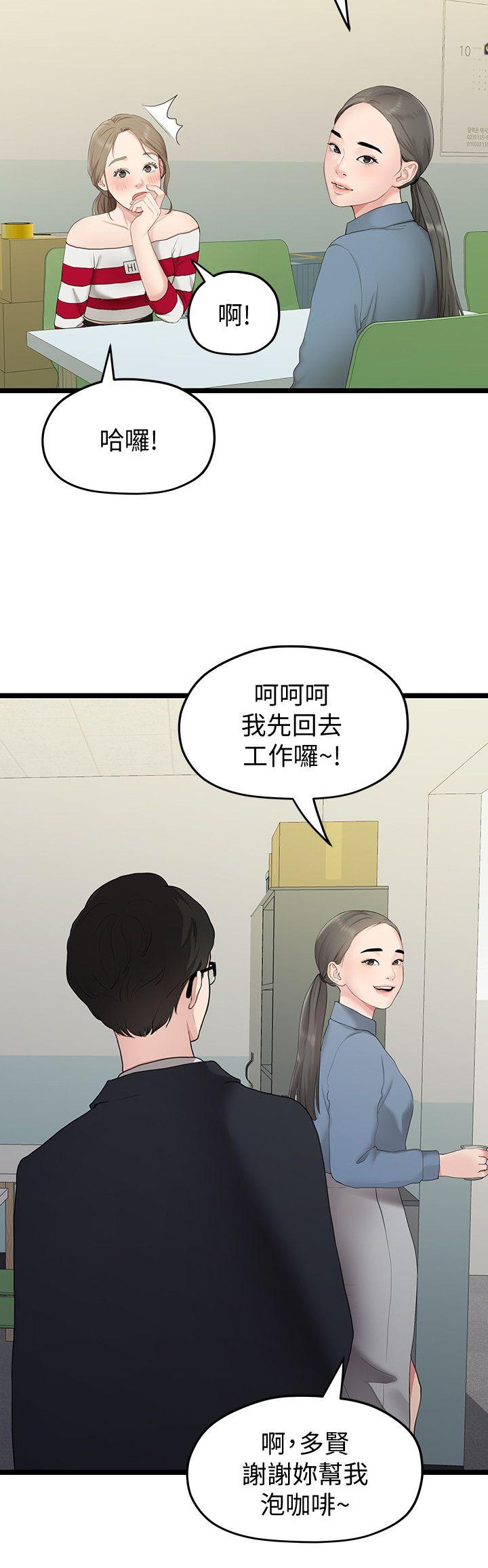 我们的非常关系 第33話-無法繼續交往的理由 第14页