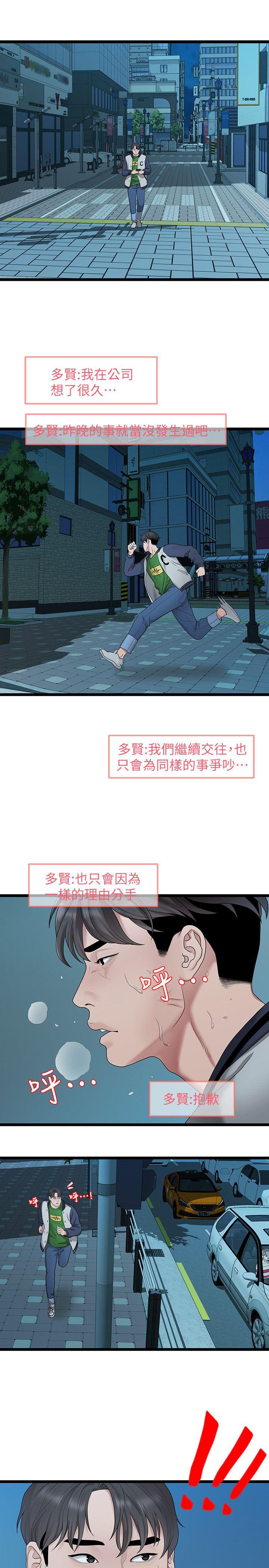 我们的非常关系 第33話-無法繼續交往的理由 第20页