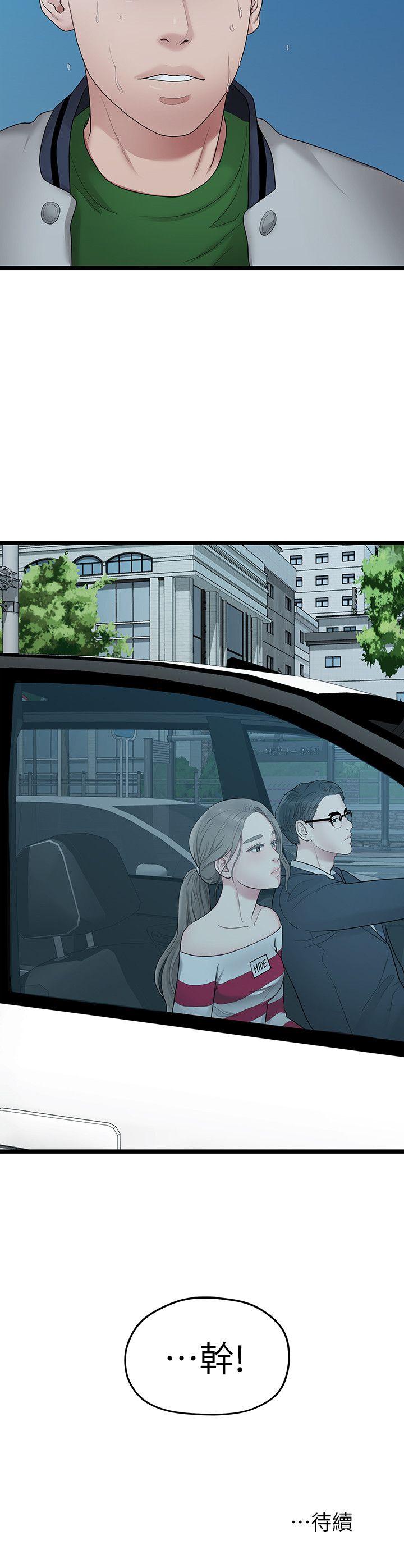 我们的非常关系 第33話-無法繼續交往的理由 第21页