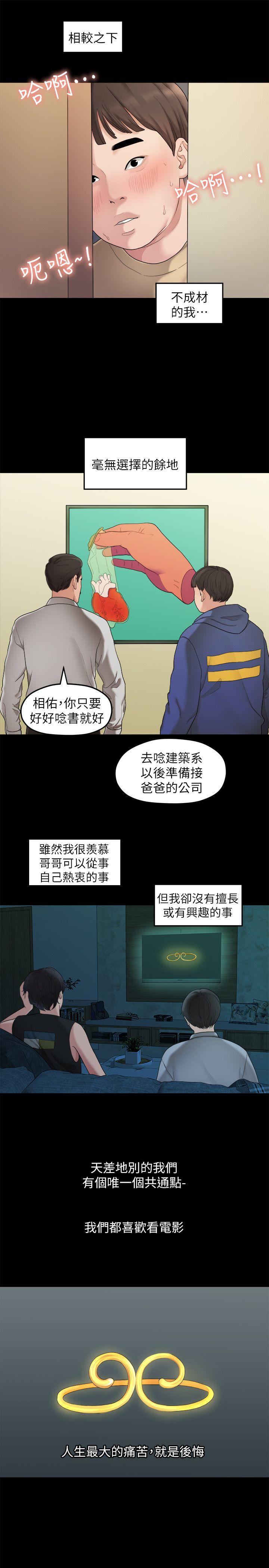 我们的非常关系 第34話-相佑，世上女人何其多~ 第14页