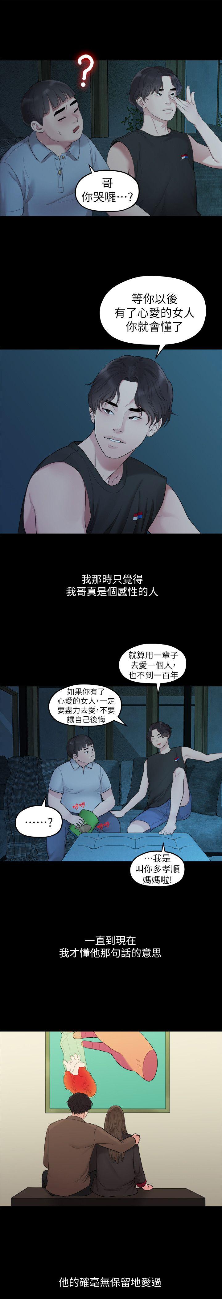 我们的非常关系 第34話-相佑，世上女人何其多~ 第16页