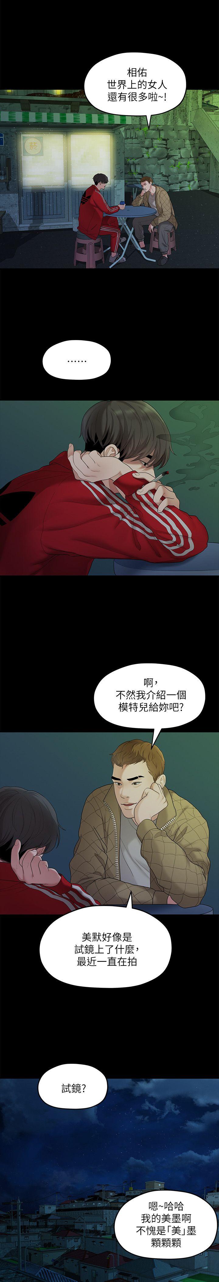 我们的非常关系 第34話-相佑，世上女人何其多~ 第20页