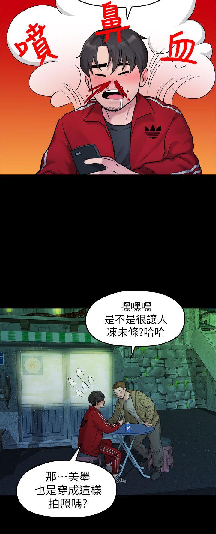 我们的非常关系 第35話-美墨的危險兼職 第8页