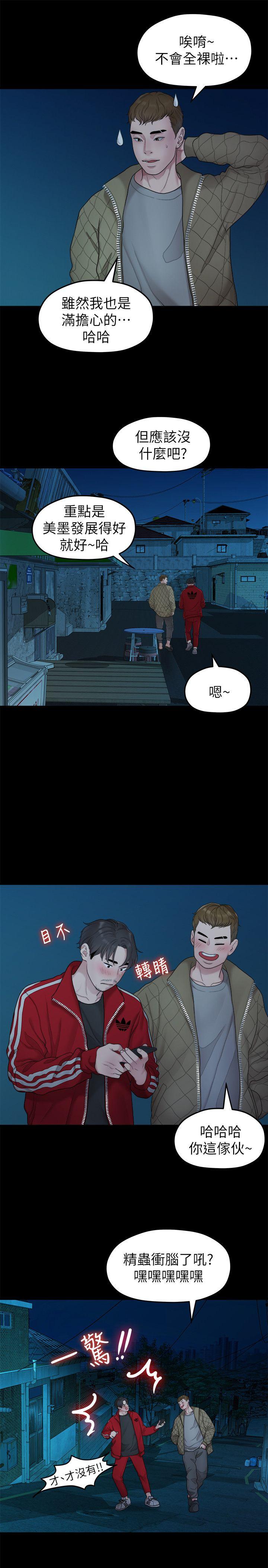 我们的非常关系 第35話-美墨的危險兼職 第9页