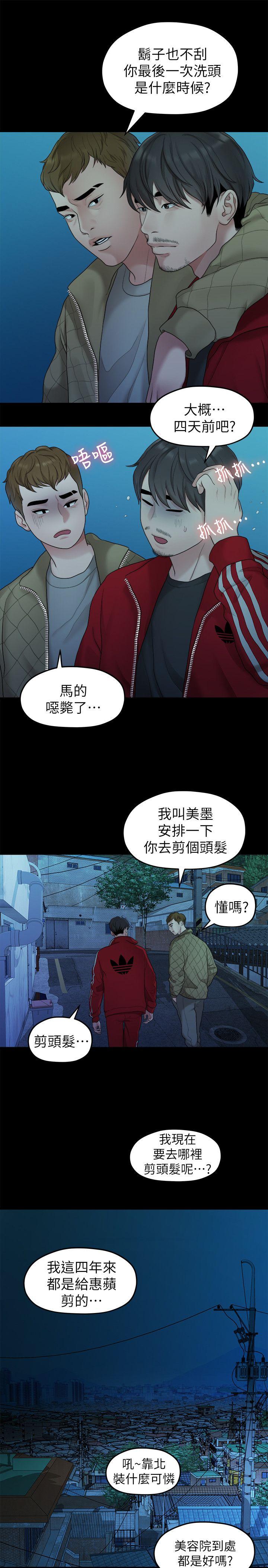 我们的非常关系 第35話-美墨的危險兼職 第13页