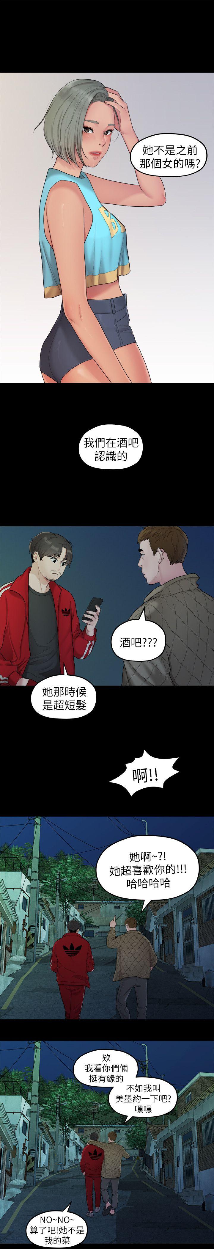 我们的非常关系 第35話-美墨的危險兼職 第11页