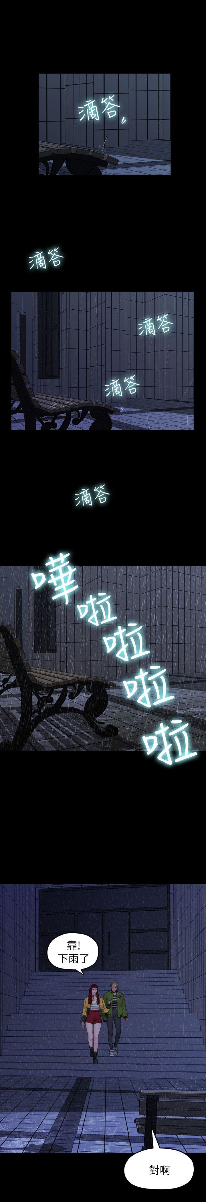 我们的非常关系 第36話-被發現的秘密 第1页