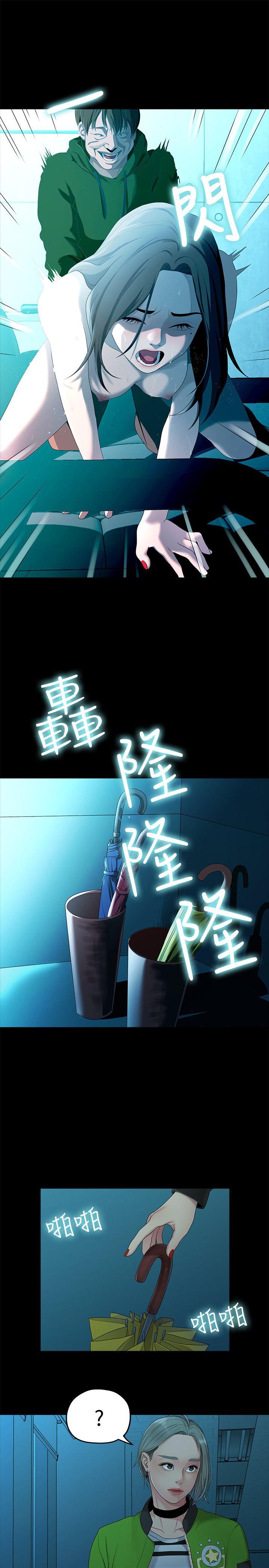 我们的非常关系 第36話-被發現的秘密 第8页