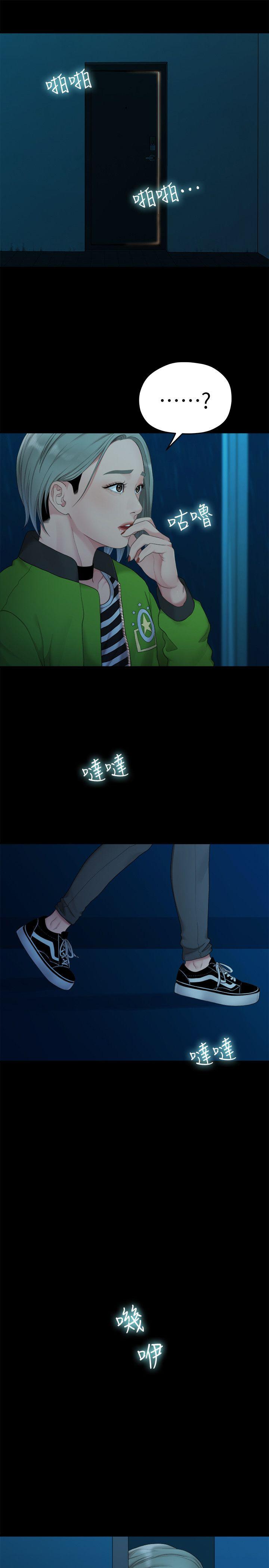 我们的非常关系 第36話-被發現的秘密 第10页