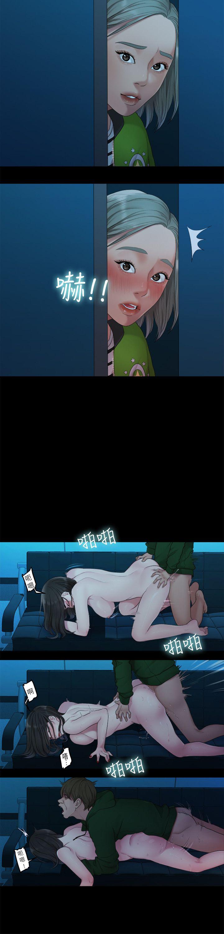 我们的非常关系 第36話-被發現的秘密 第11页