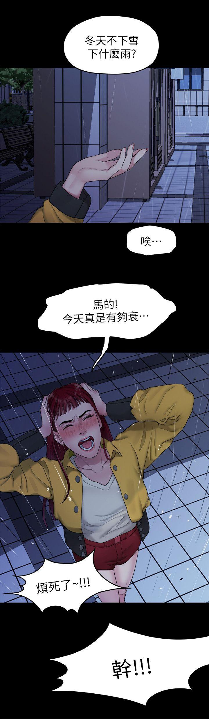 我们的非常关系 第36話-被發現的秘密 第2页