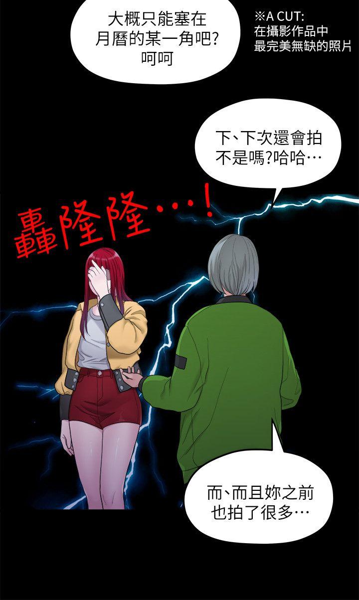 我们的非常关系 第36話-被發現的秘密 第4页