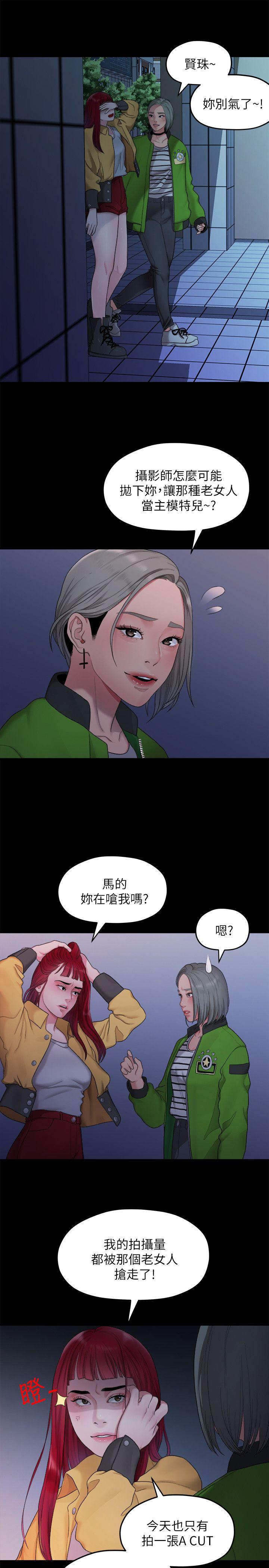 我们的非常关系 第36話-被發現的秘密 第3页