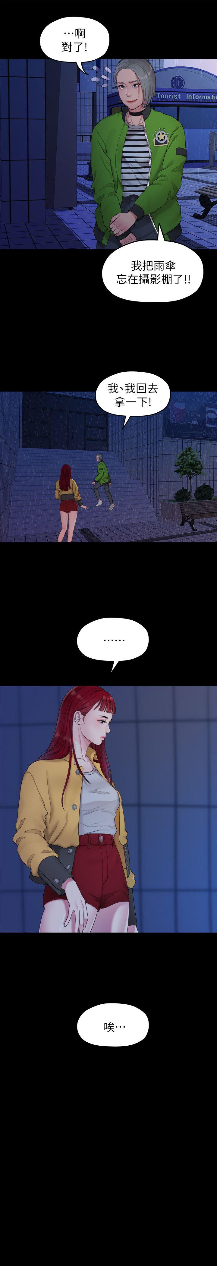 我们的非常关系 第36話-被發現的秘密 第5页