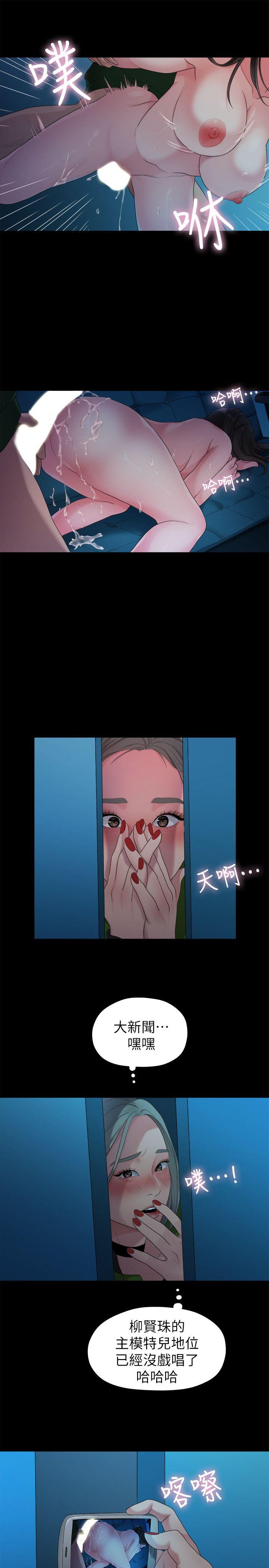 我们的非常关系 第36話-被發現的秘密 第14页