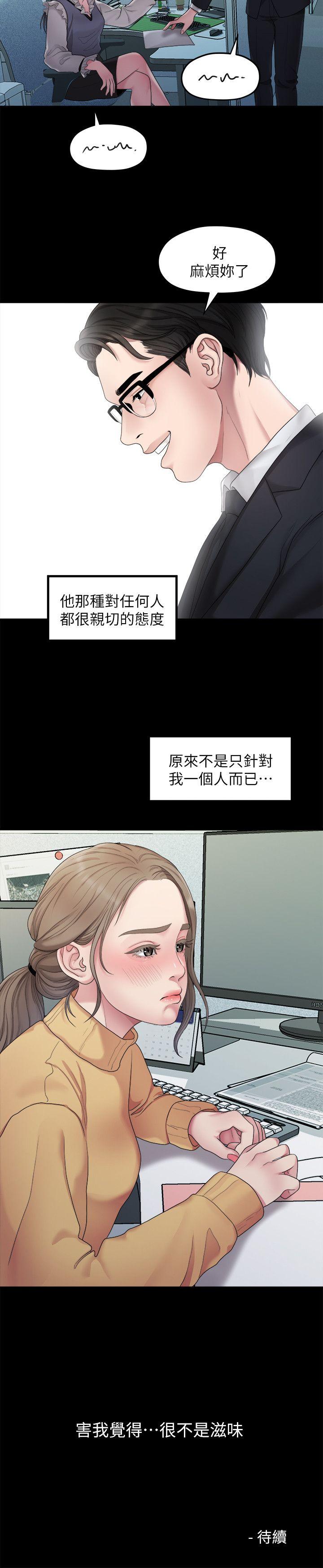 我们的非常关系 第36話-被發現的秘密 第21页