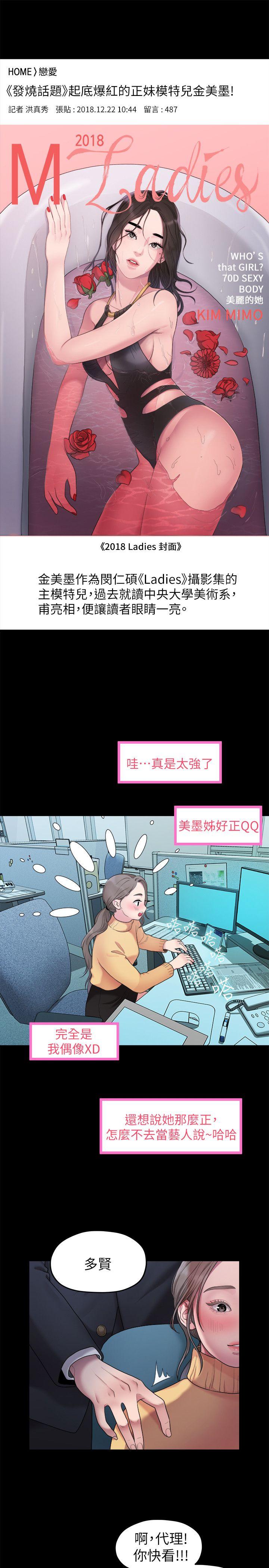 我们的非常关系 第36話-被發現的秘密 第18页