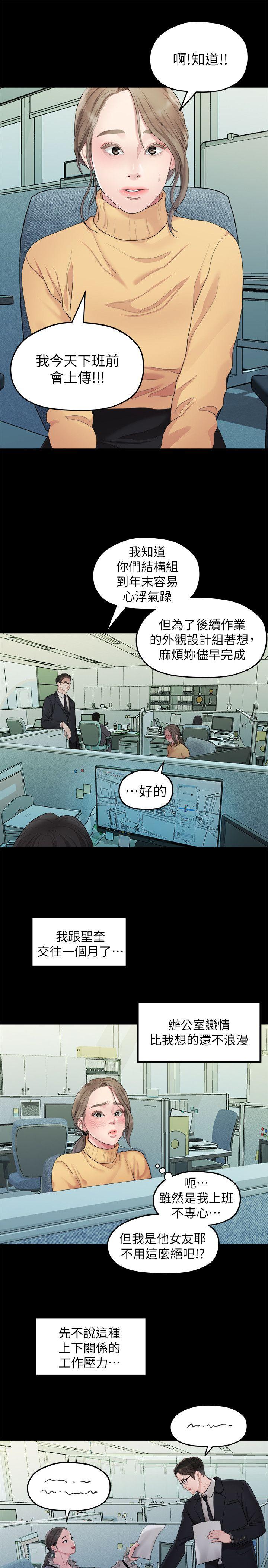 我们的非常关系 第36話-被發現的秘密 第20页