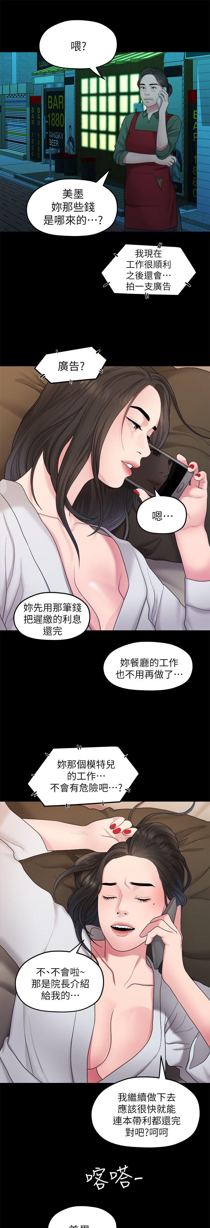 我们的非常关系 第37話-聖奎安慰多賢的方法 第10页